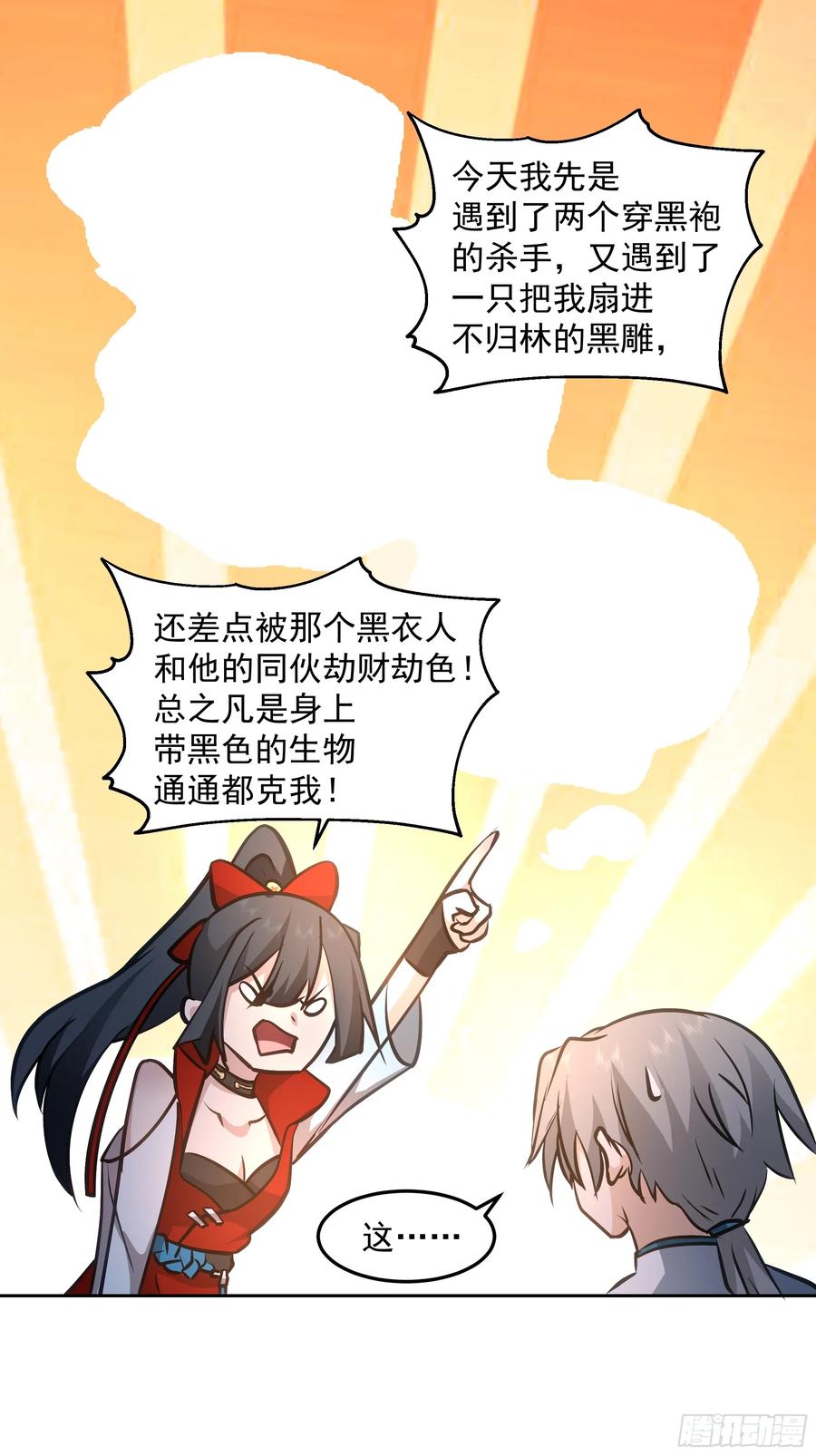 修仙女配拒绝炮灰剧本 - 犯冲 - 第24张图