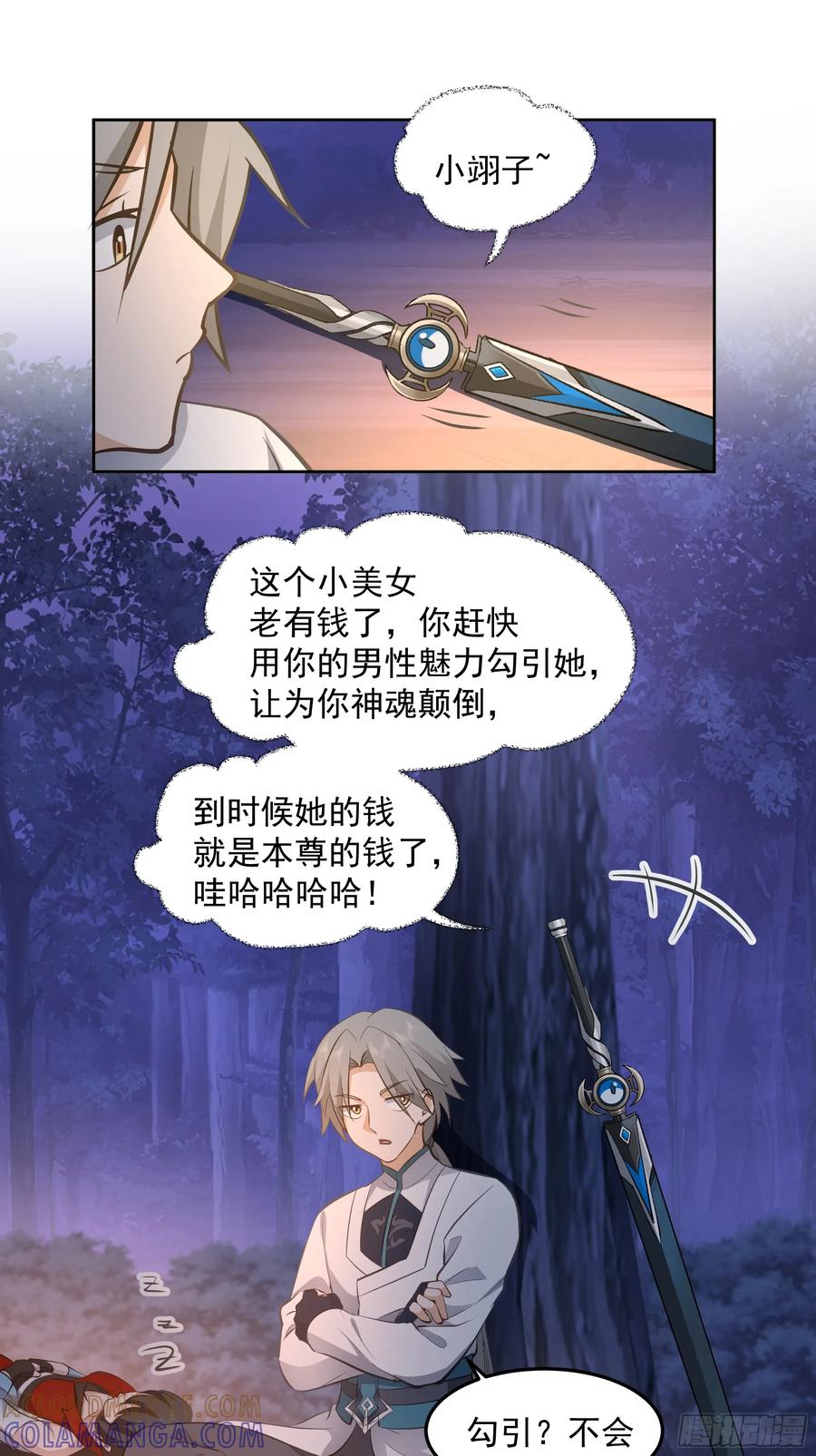 修仙女配拒绝炮灰剧本 - 犯冲 - 第27张图