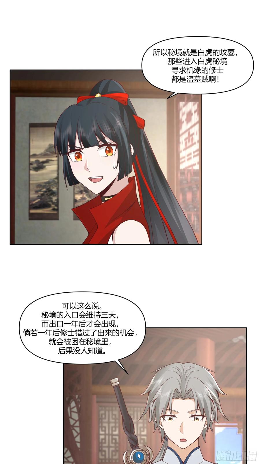 修仙女配拒绝炮灰剧本 - 汇合，这就是富婆吗？ - 第22张图