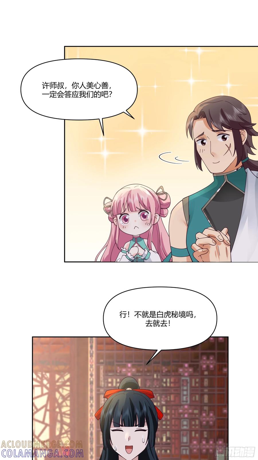 修仙女配拒绝炮灰剧本 - 汇合，这就是富婆吗？ - 第15张图