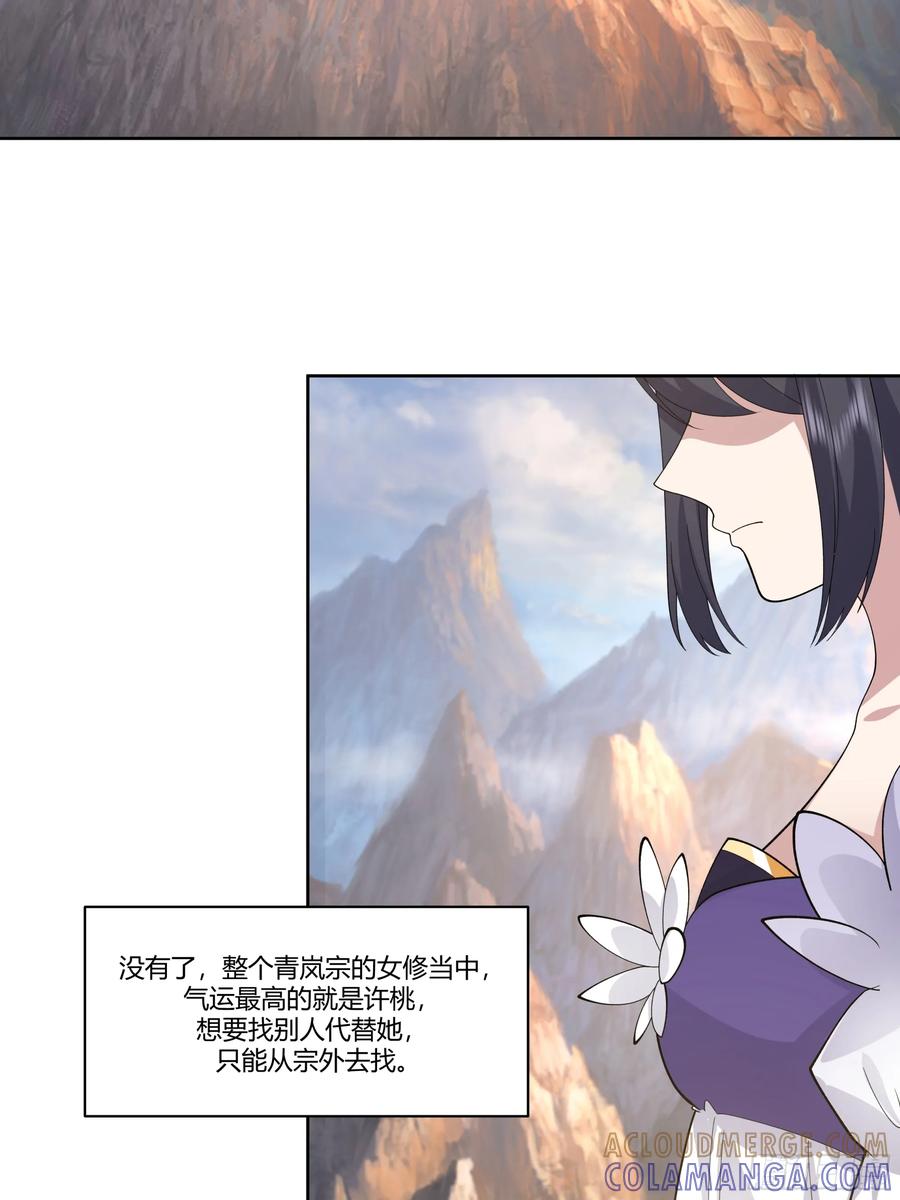 修仙女配拒绝炮灰剧本 - 汇合，这就是富婆吗？ - 第37张图