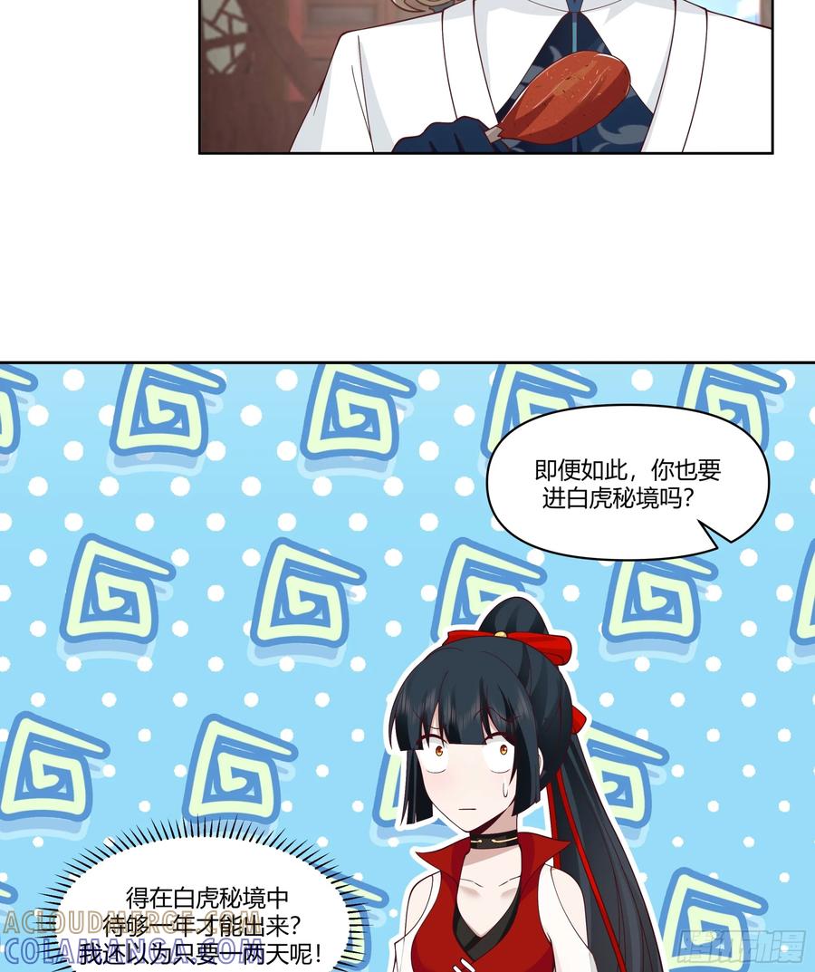 修仙女配拒绝炮灰剧本 - 汇合，这就是富婆吗？ - 第23张图