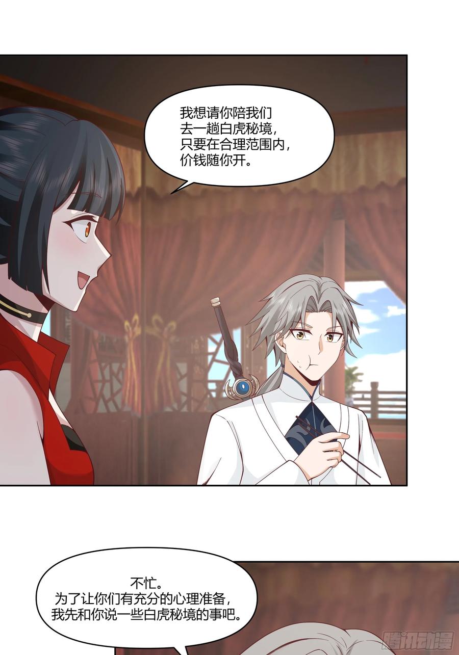 修仙女配拒绝炮灰剧本 - 汇合，这就是富婆吗？ - 第18张图