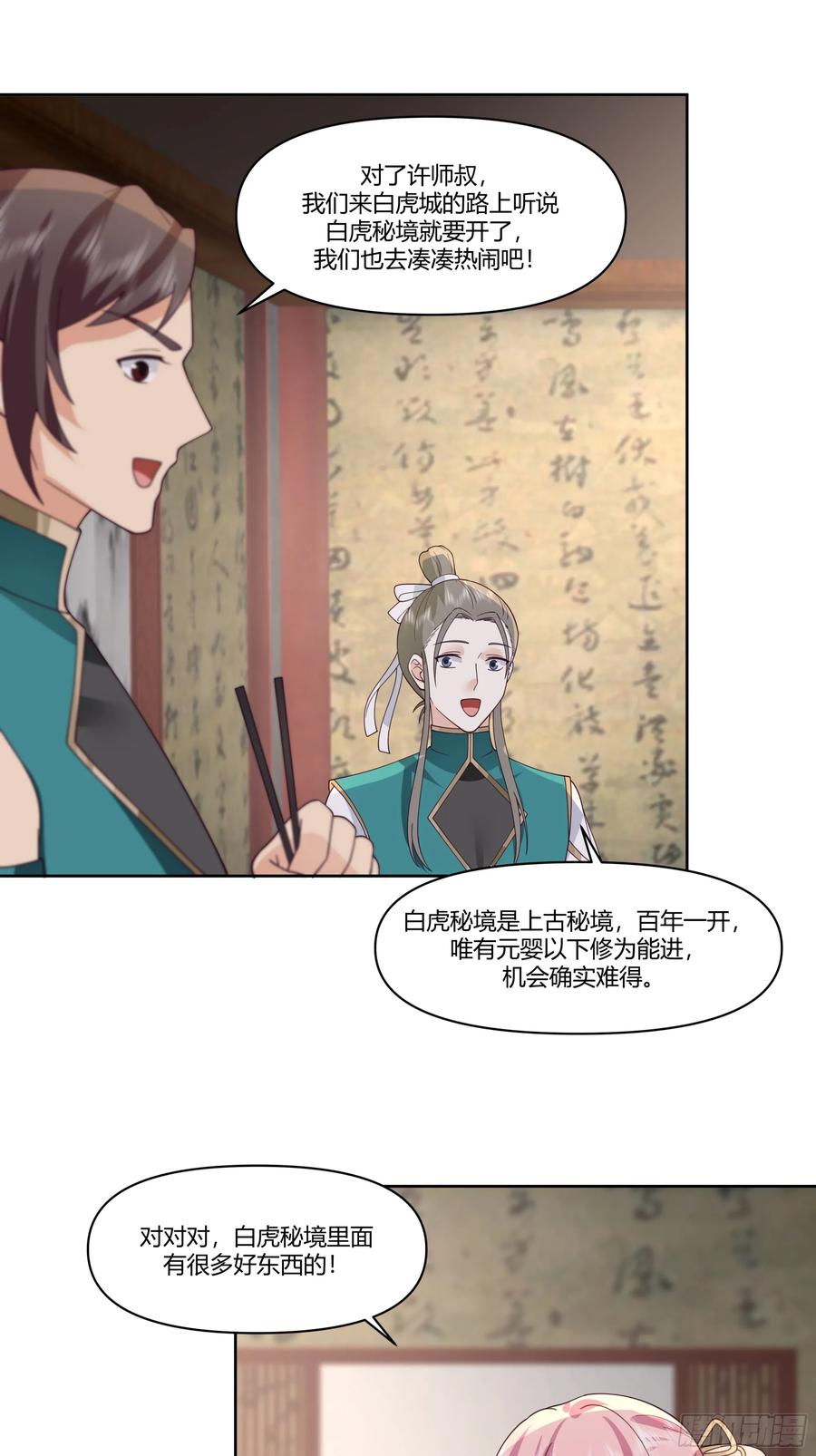 修仙女配拒绝炮灰剧本 - 汇合，这就是富婆吗？ - 第12张图