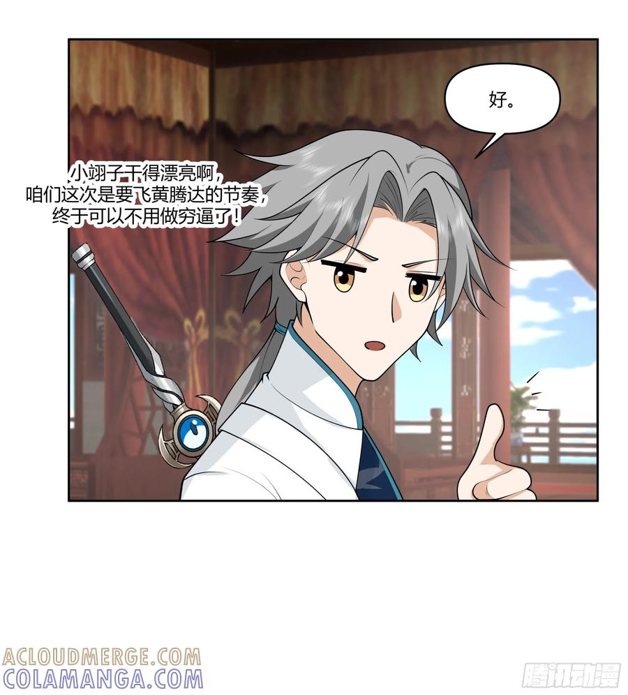 修仙女配拒绝炮灰剧本 - 汇合，这就是富婆吗？ - 第27张图