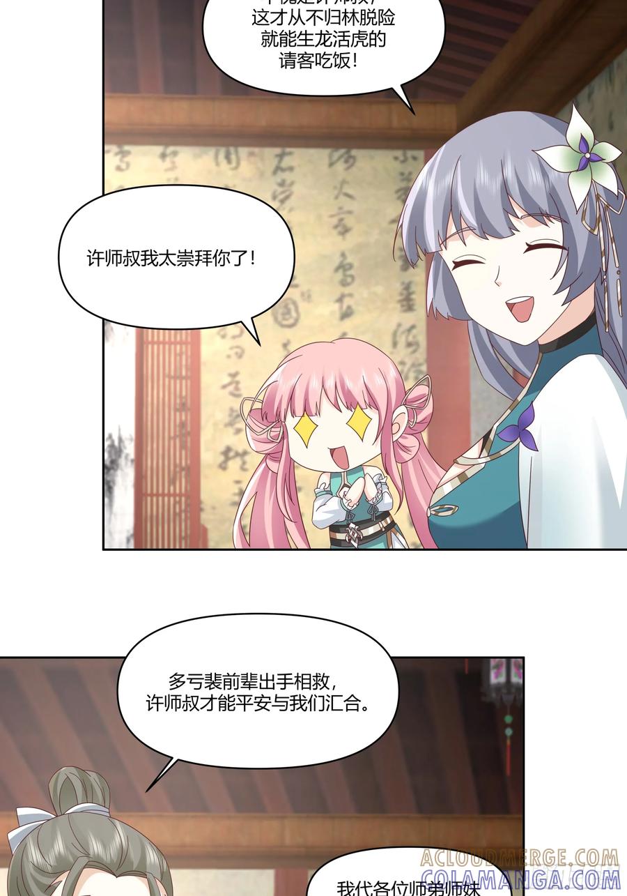 修仙女配拒绝炮灰剧本 - 汇合，这就是富婆吗？ - 第3张图