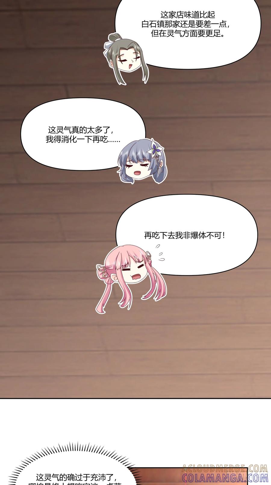 修仙女配拒绝炮灰剧本 - 汇合，这就是富婆吗？ - 第7张图