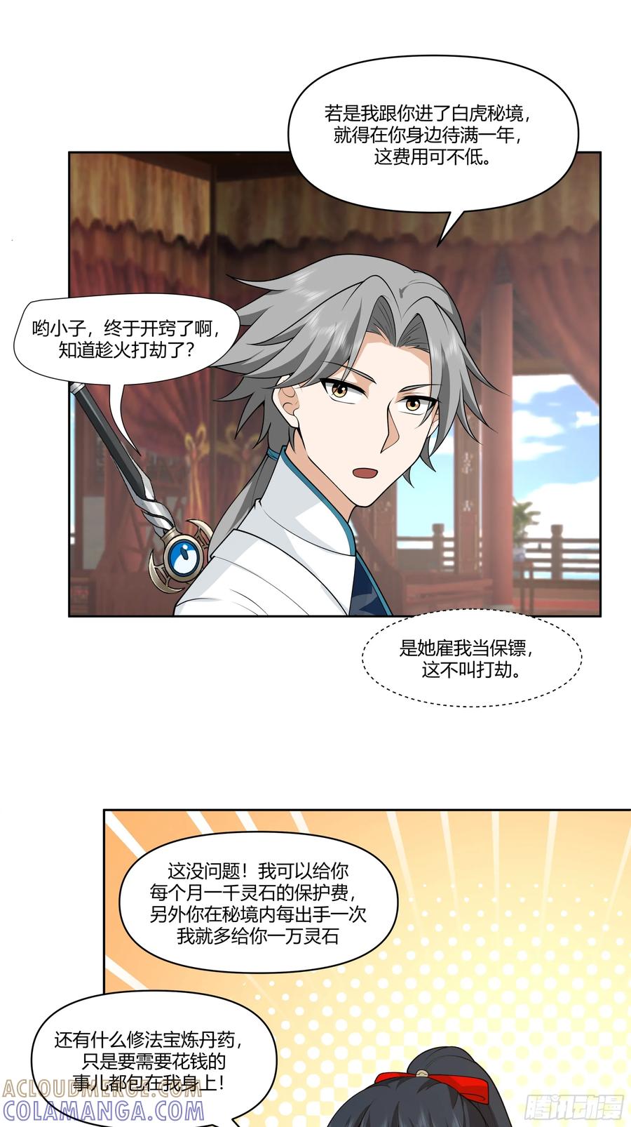 修仙女配拒绝炮灰剧本 - 汇合，这就是富婆吗？ - 第25张图