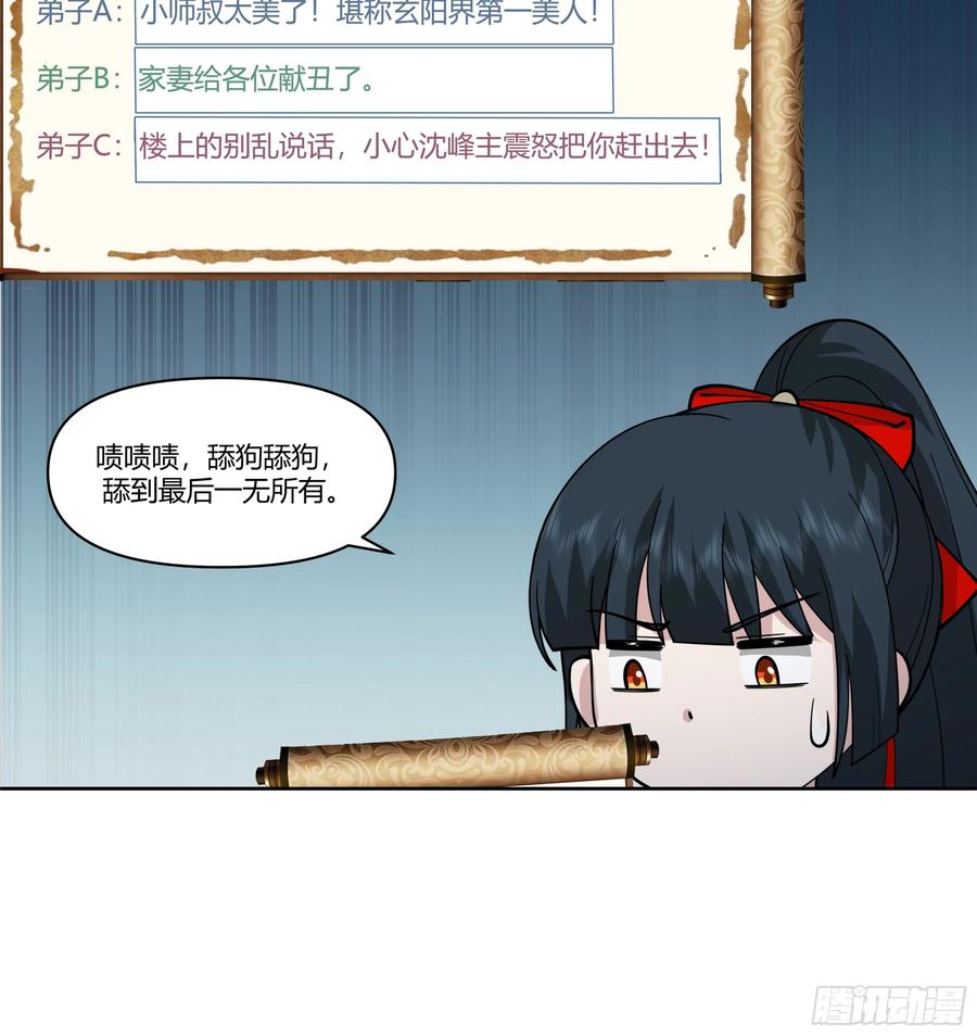 修仙女配拒绝炮灰剧本 - 汇合，这就是富婆吗？ - 第32张图