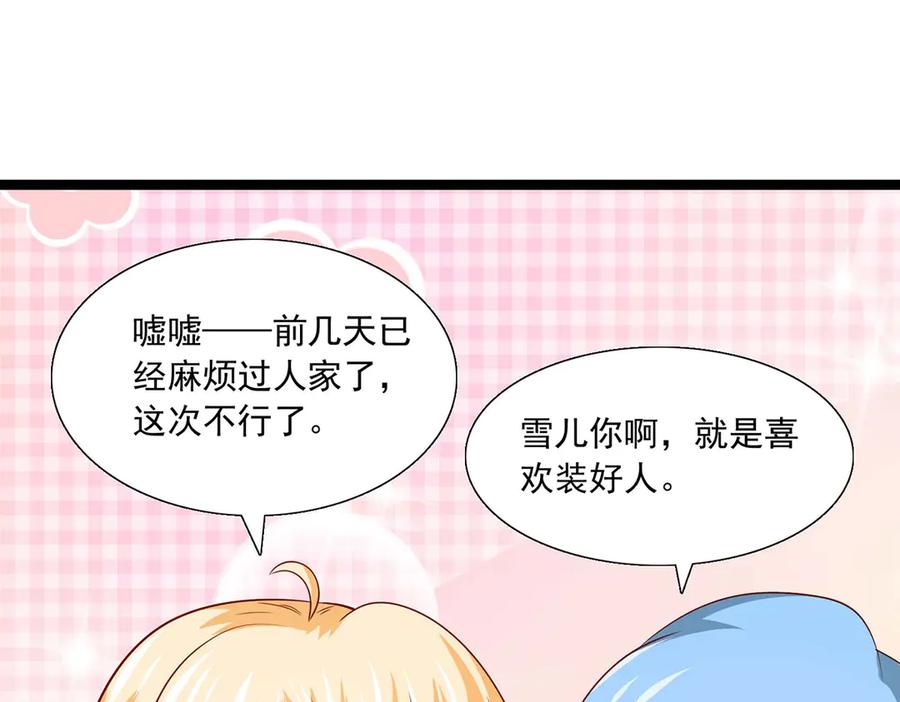 《恶魔物语》第33话 第57页