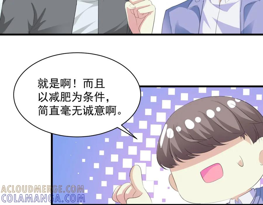 《男神攻略》第10话 第49页