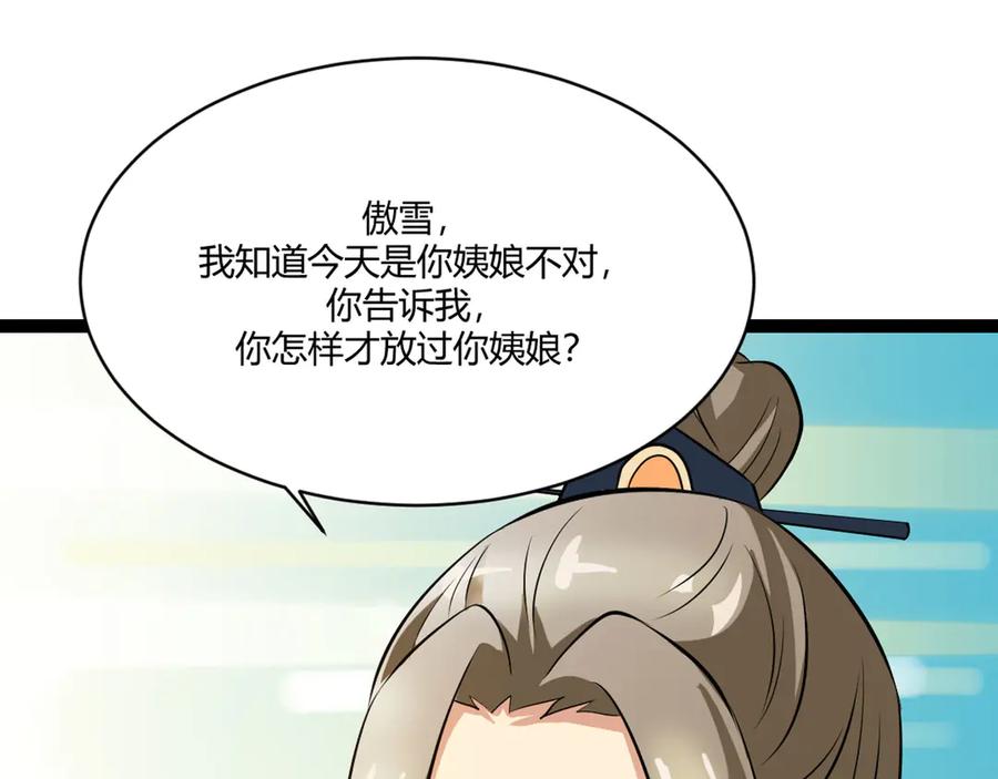 《王妃，王爷他不装了》第10话 第69页