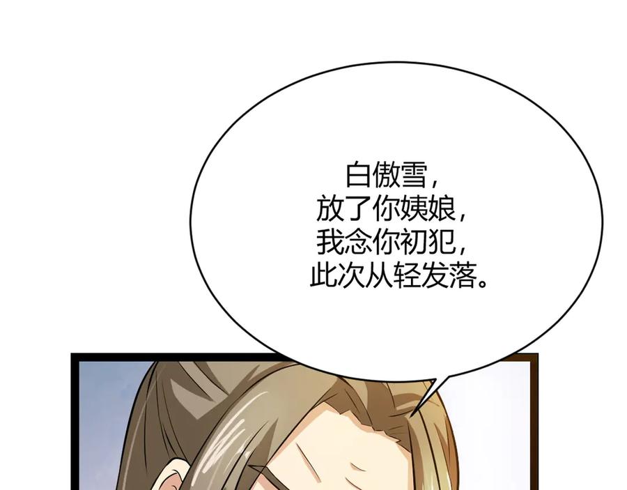 《王妃，王爷他不装了》第10话 第44页