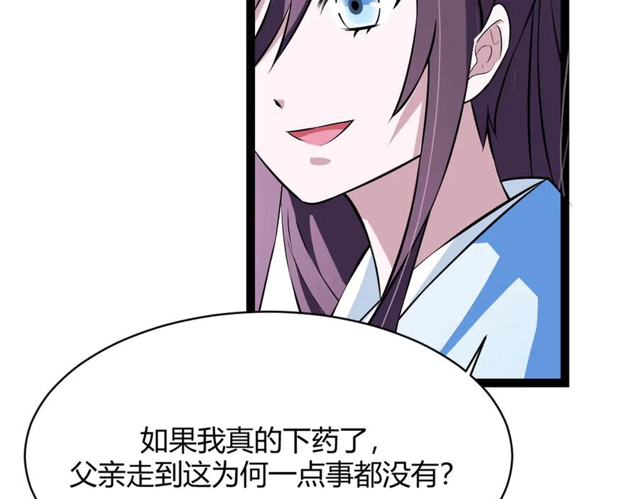 《王妃，王爷他不装了》第10话 第33页