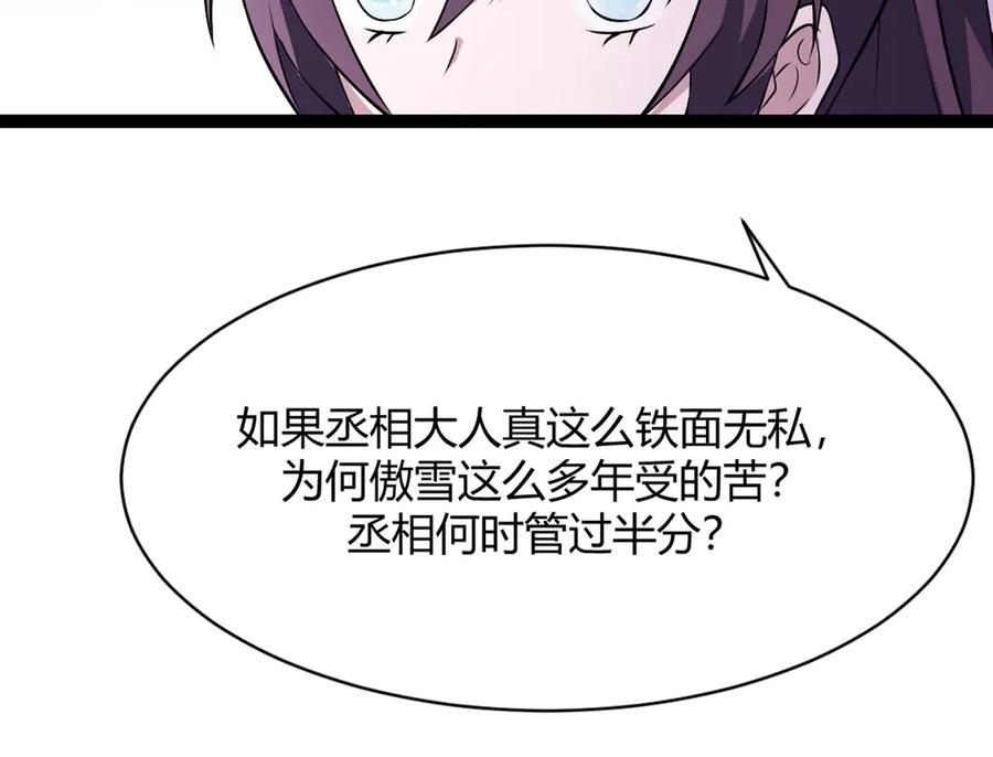 《王妃，王爷他不装了》第10话 第47页