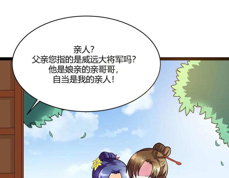 《王妃，王爷他不装了》第10话 第60页