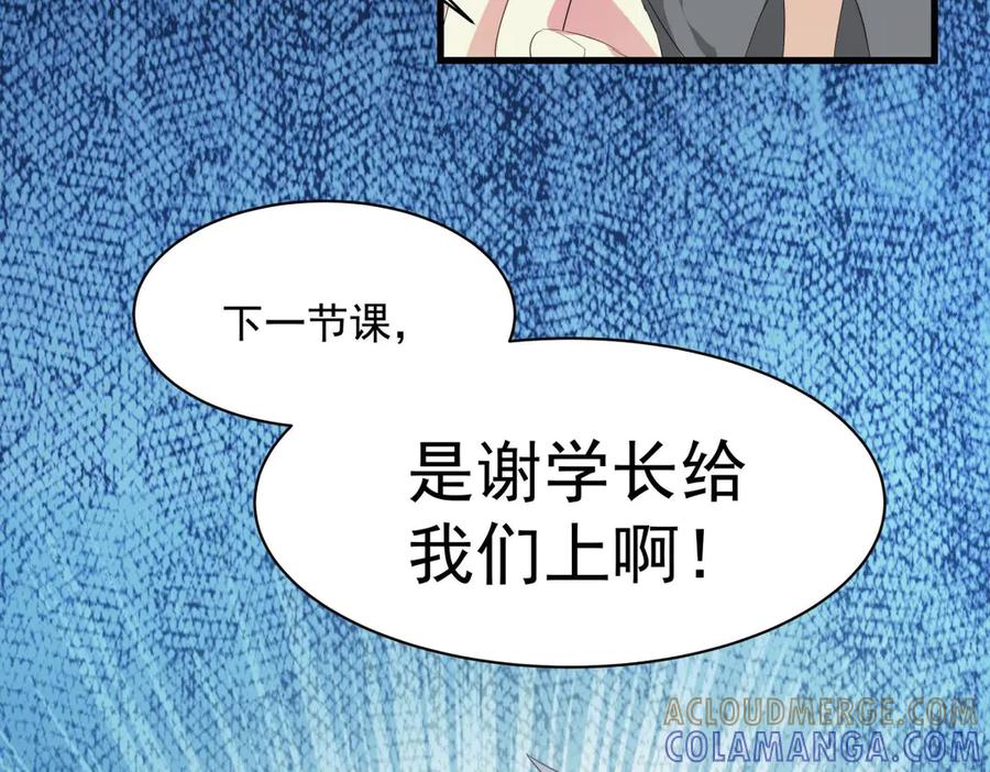 《男神攻略》第10话 第58页