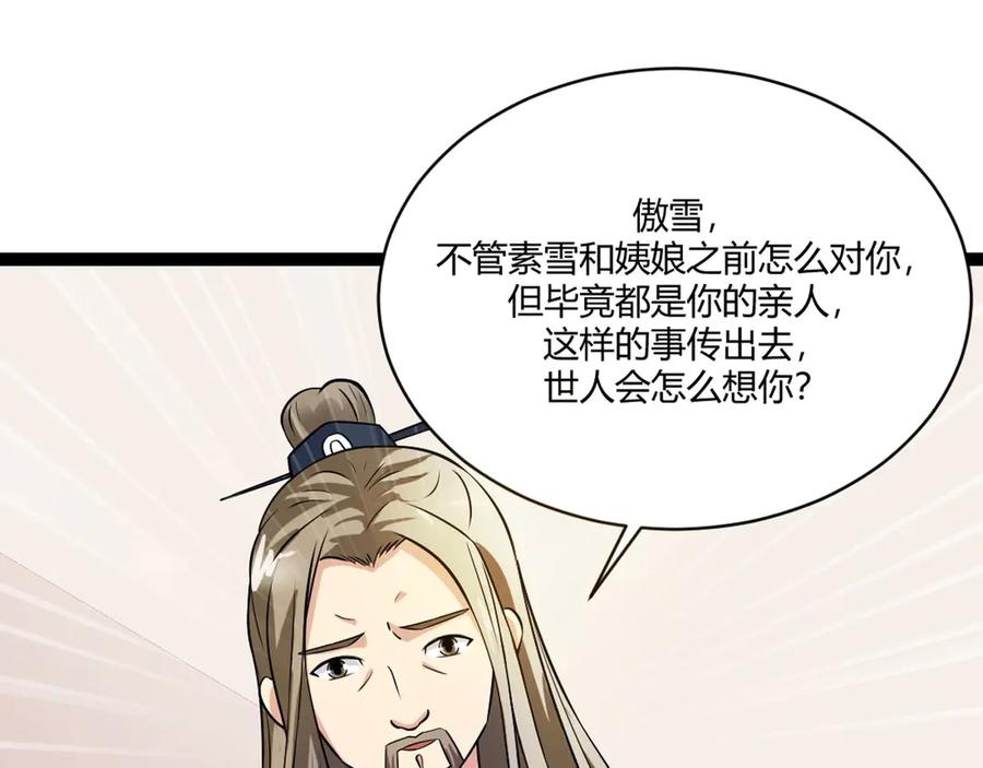 《王妃，王爷他不装了》第10话 第57页