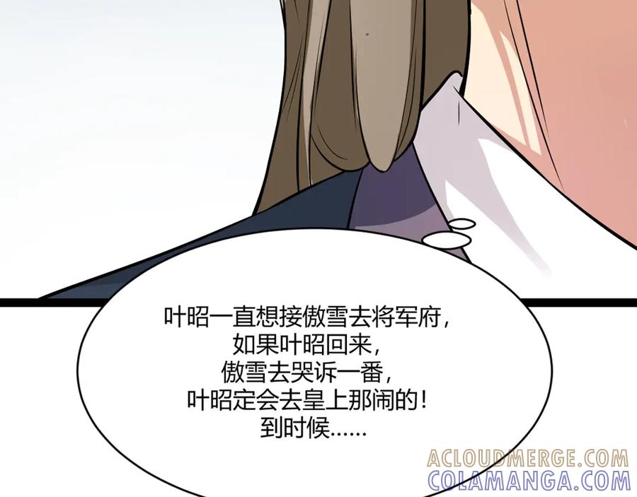 《王妃，王爷他不装了》第10话 第67页