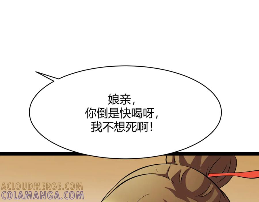 《王妃，王爷他不装了》第10话 第4页