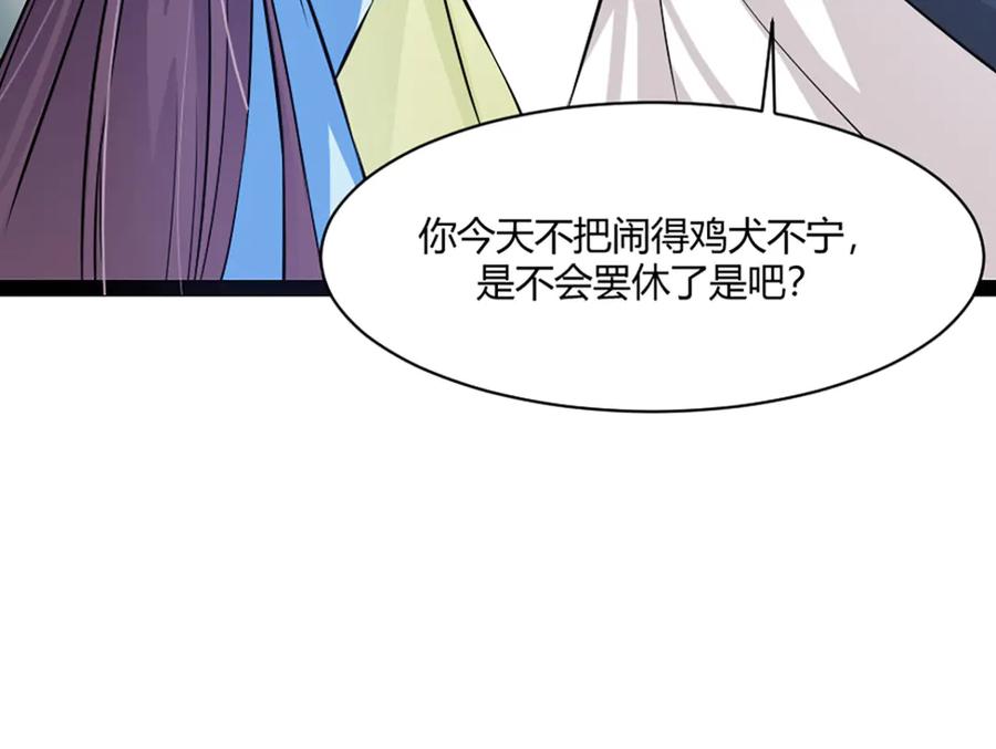 《王妃，王爷他不装了》第11话 第51页