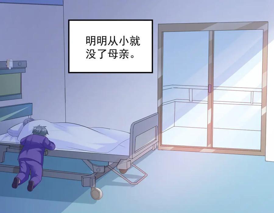 《男神攻略》第11话 第29页