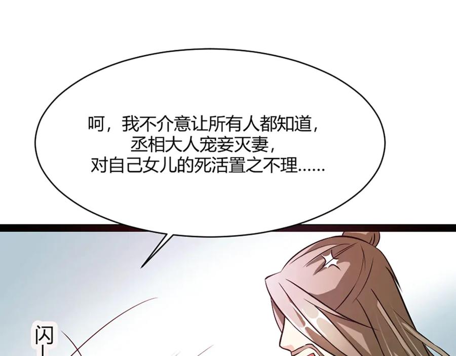 《王妃，王爷他不装了》第11话 第57页