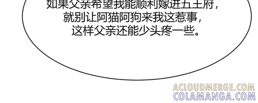 《王妃，王爷他不装了》第11话 第79页