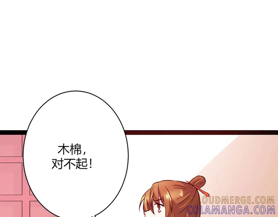《王妃，王爷他不装了》第11话 第73页