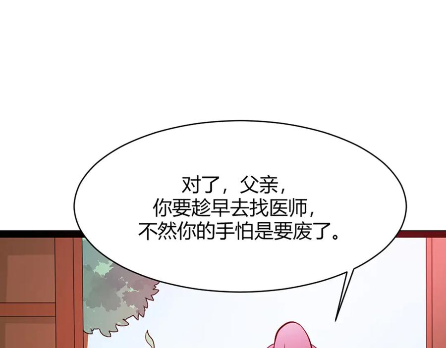 《王妃，王爷他不装了》第11话 第80页