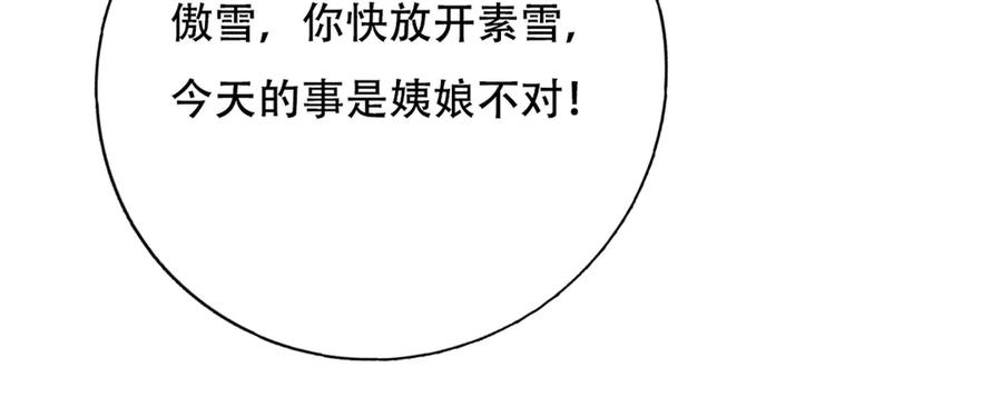 《王妃，王爷他不装了》第11话 第24页