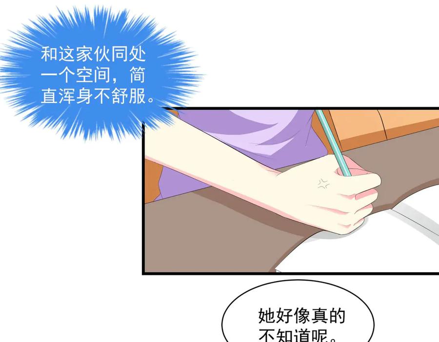 《男神攻略》第11话 第45页