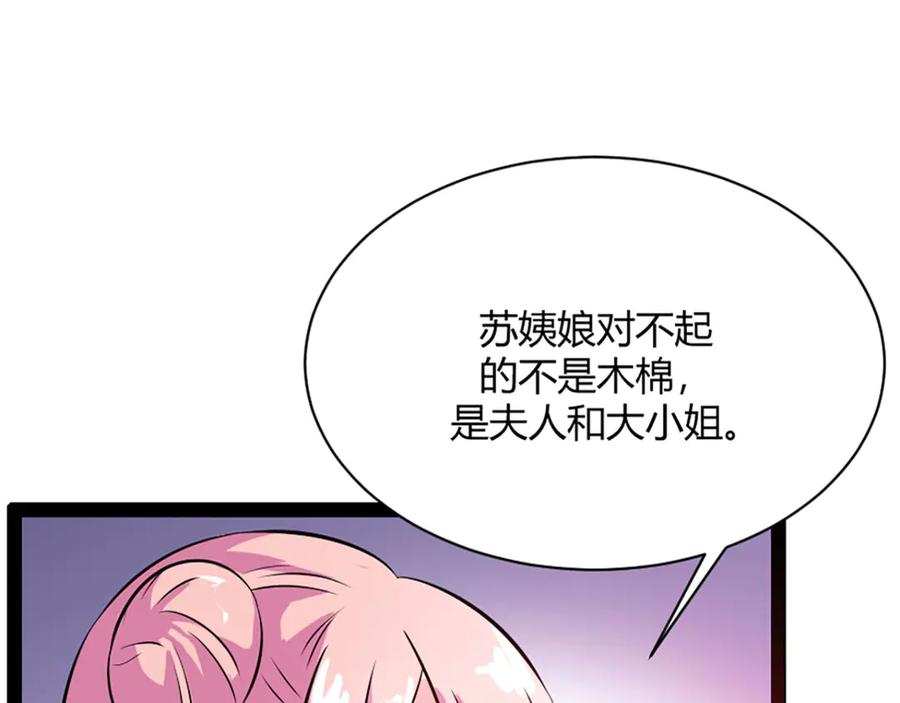 《王妃，王爷他不装了》第11话 第75页