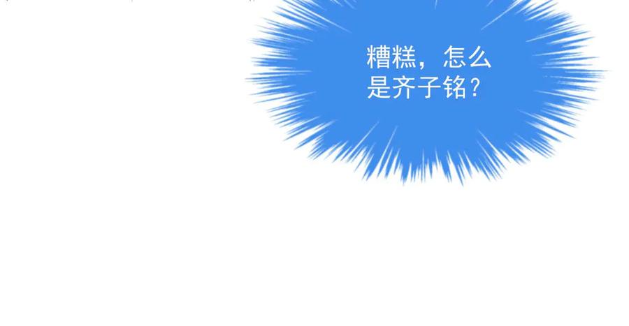 《男神攻略》第11话 第11页