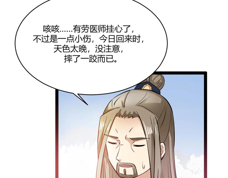 《王妃，王爷他不装了》第12话 第20页