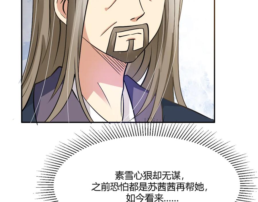 《王妃，王爷他不装了》第12话 第64页