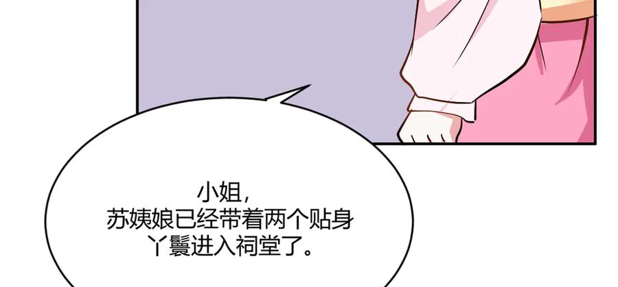 《王妃，王爷他不装了》第12话 第92页