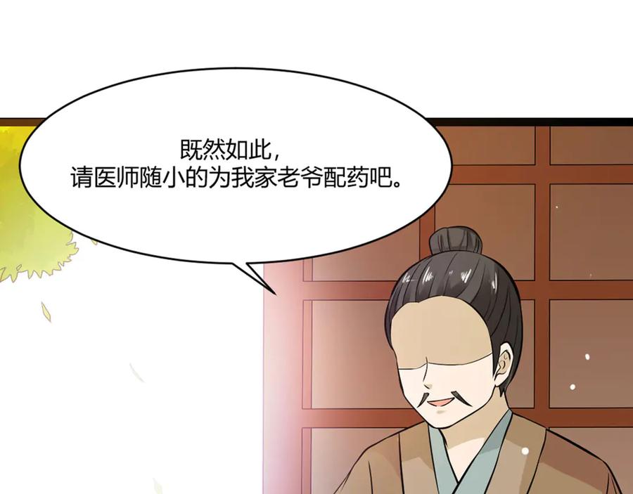 《王妃，王爷他不装了》第12话 第30页