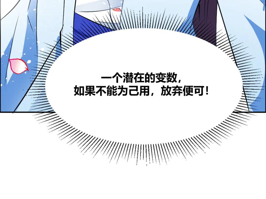 《王妃，王爷他不装了》第12话 第72页