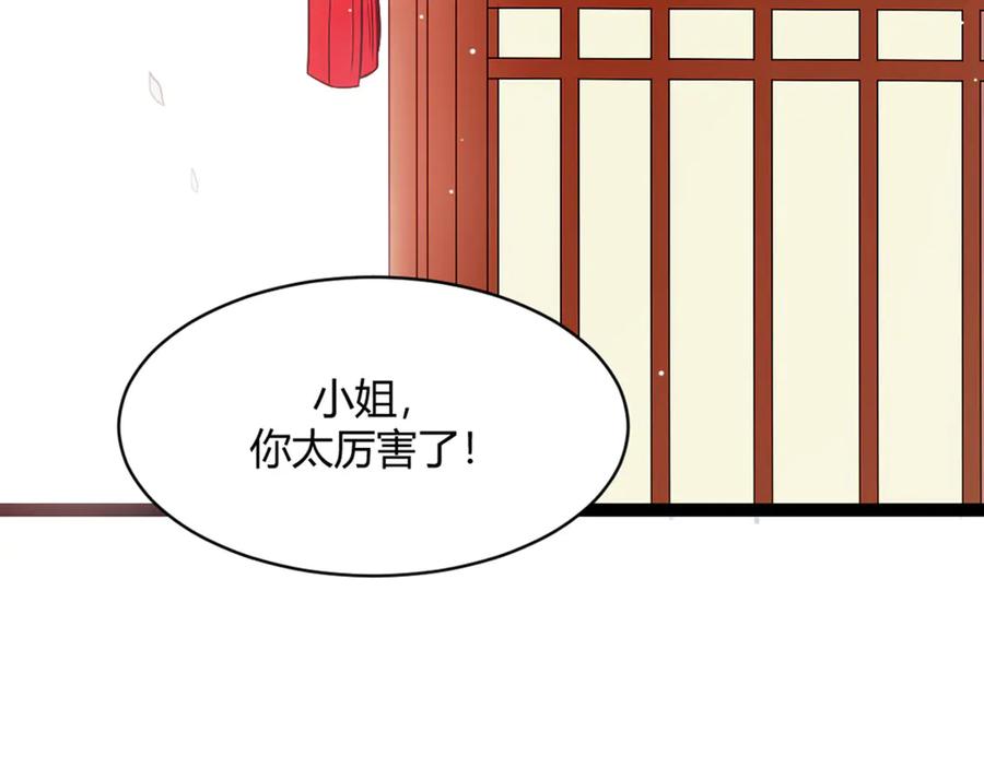 《王妃，王爷他不装了》第12话 第2页