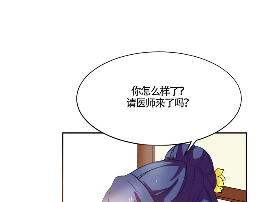 《王妃，王爷他不装了》第12话 第54页