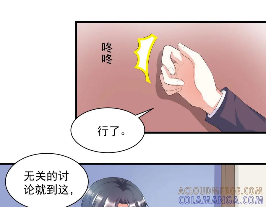 《男神攻略》第12话 第29页