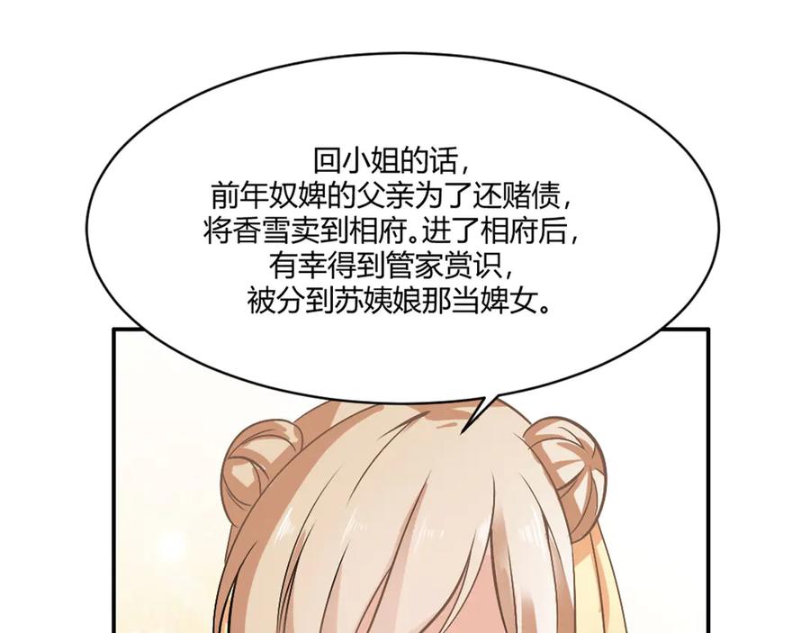 《王妃，王爷他不装了》第13话 第32页