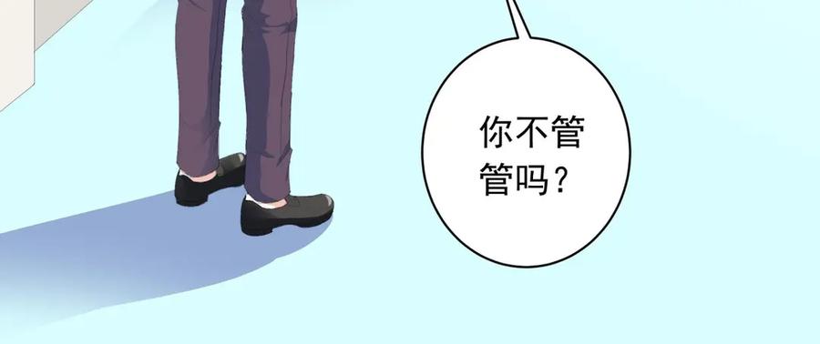 《男神攻略》第13话 第3页