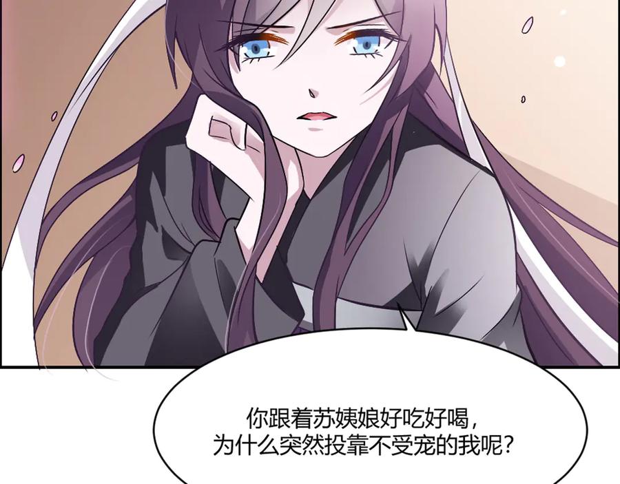 《王妃，王爷他不装了》第13话 第36页