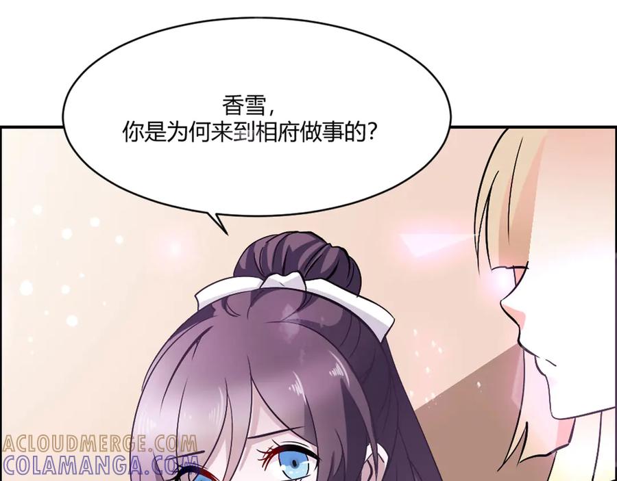 《王妃，王爷他不装了》第13话 第29页