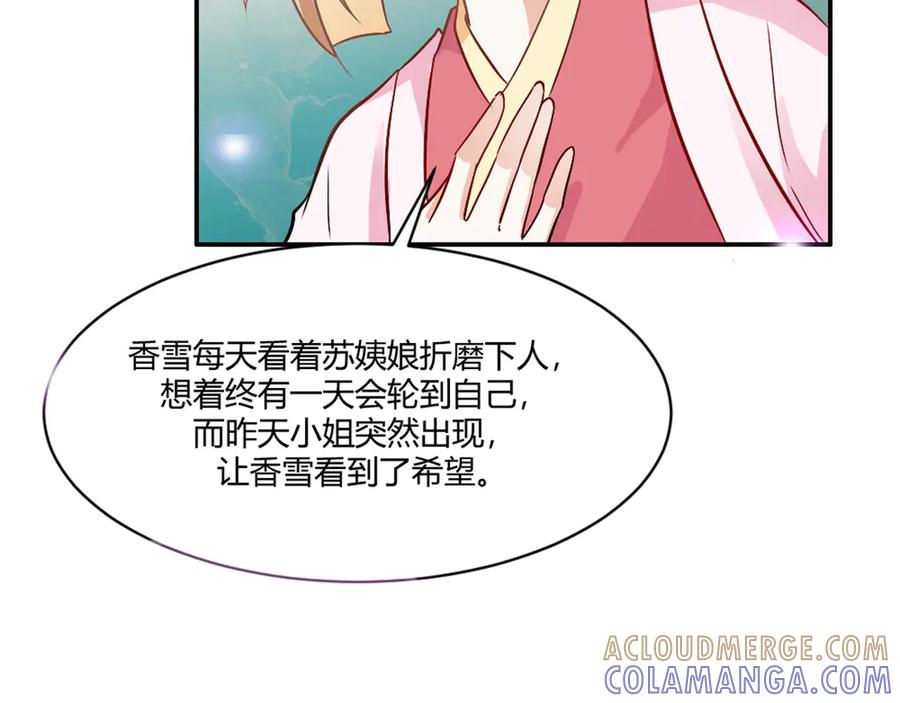 《王妃，王爷他不装了》第13话 第39页