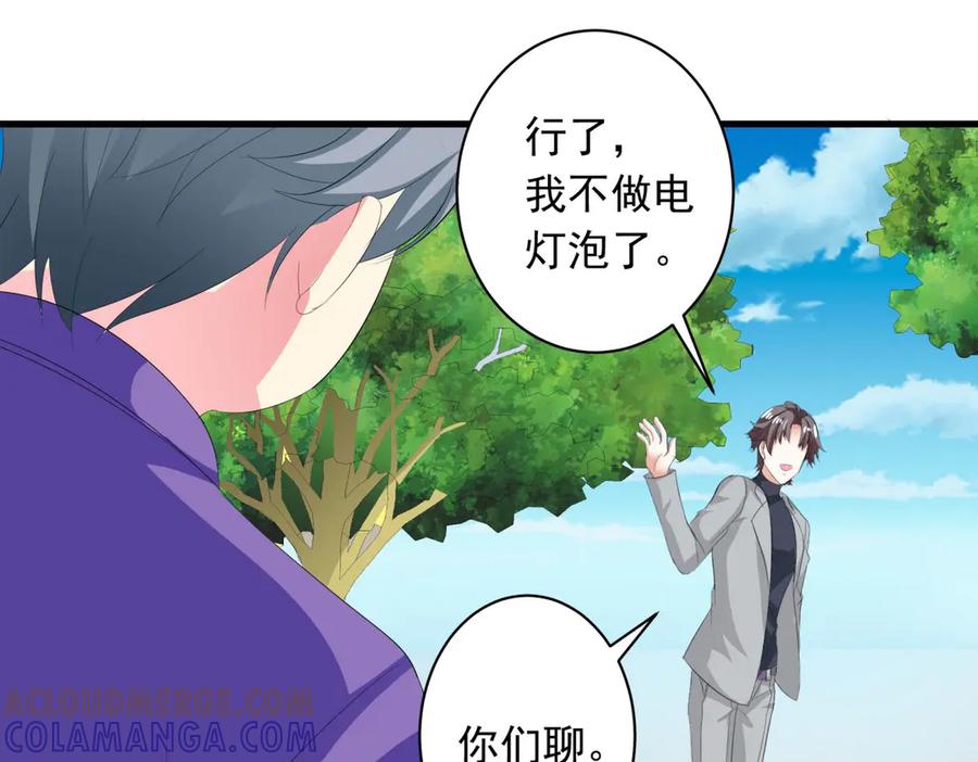 《男神攻略》第13话 第46页