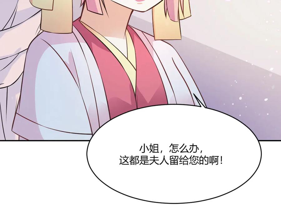 《王妃，王爷他不装了》第14话 第41页