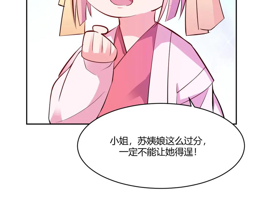 《王妃，王爷他不装了》第14话 第65页